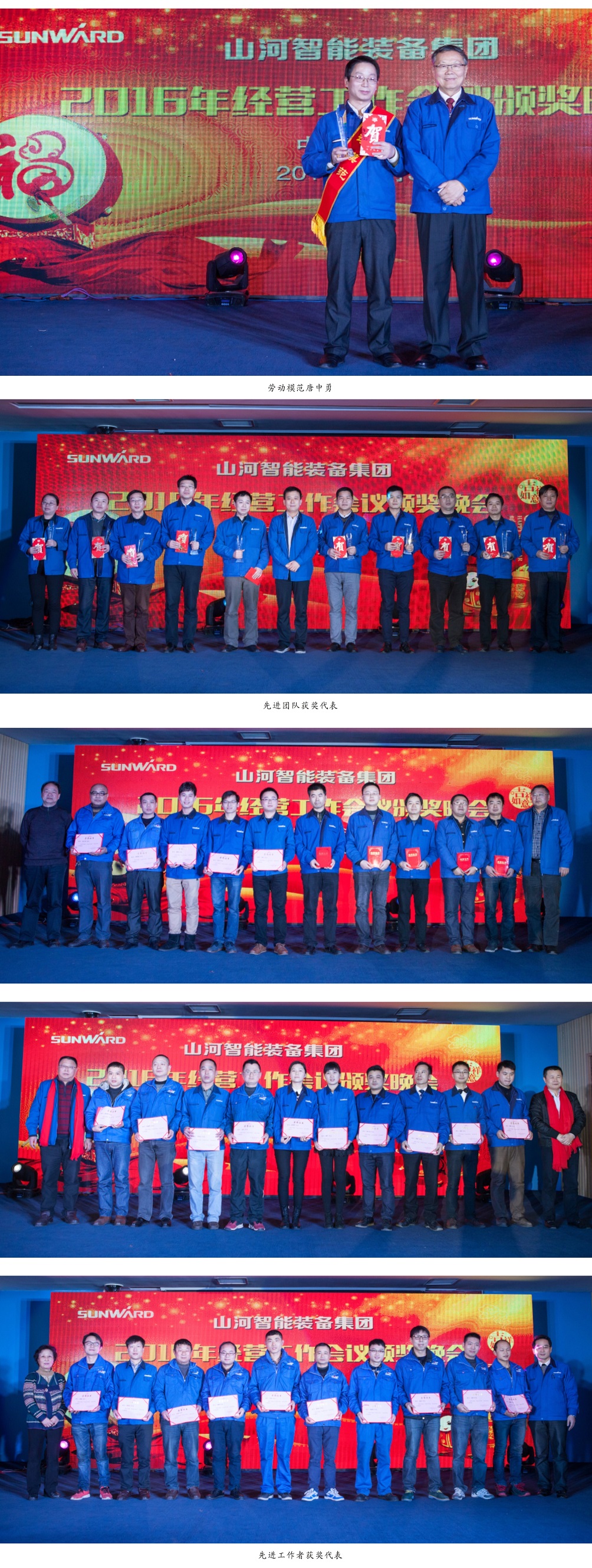 米乐M6智能装备集团2016年谋划事情聚会颁奖晚会盛大举行