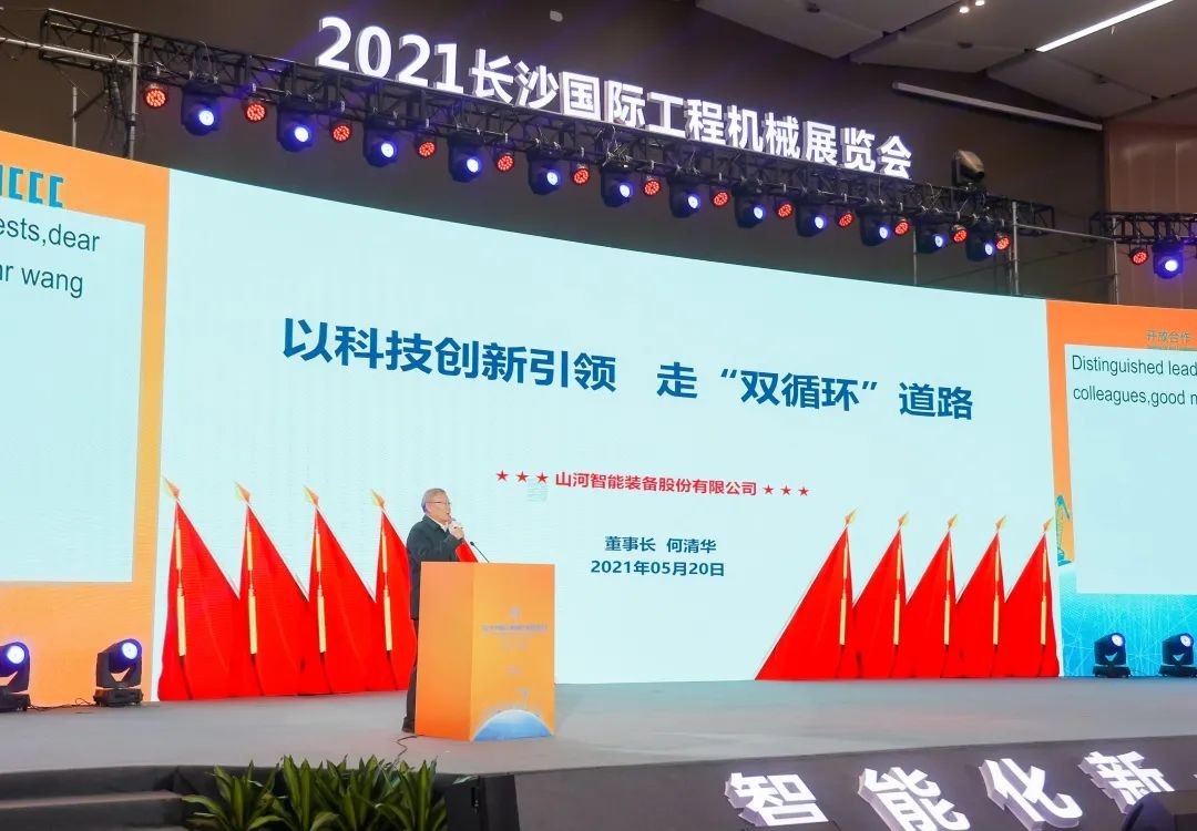 何清华出席长沙国际工程机械工业链生长峰会，走“双循环”蹊径要害在于“要做好自己的事情”