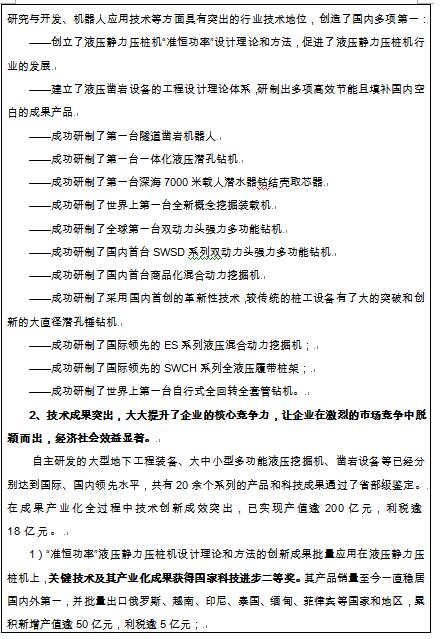 关于拟推荐天下机械工业先进整体的公示