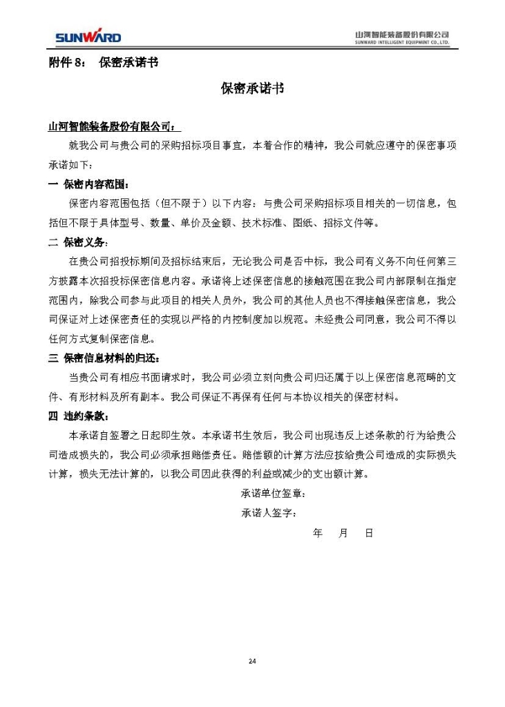 米乐M6三相异步电念头采购项目
