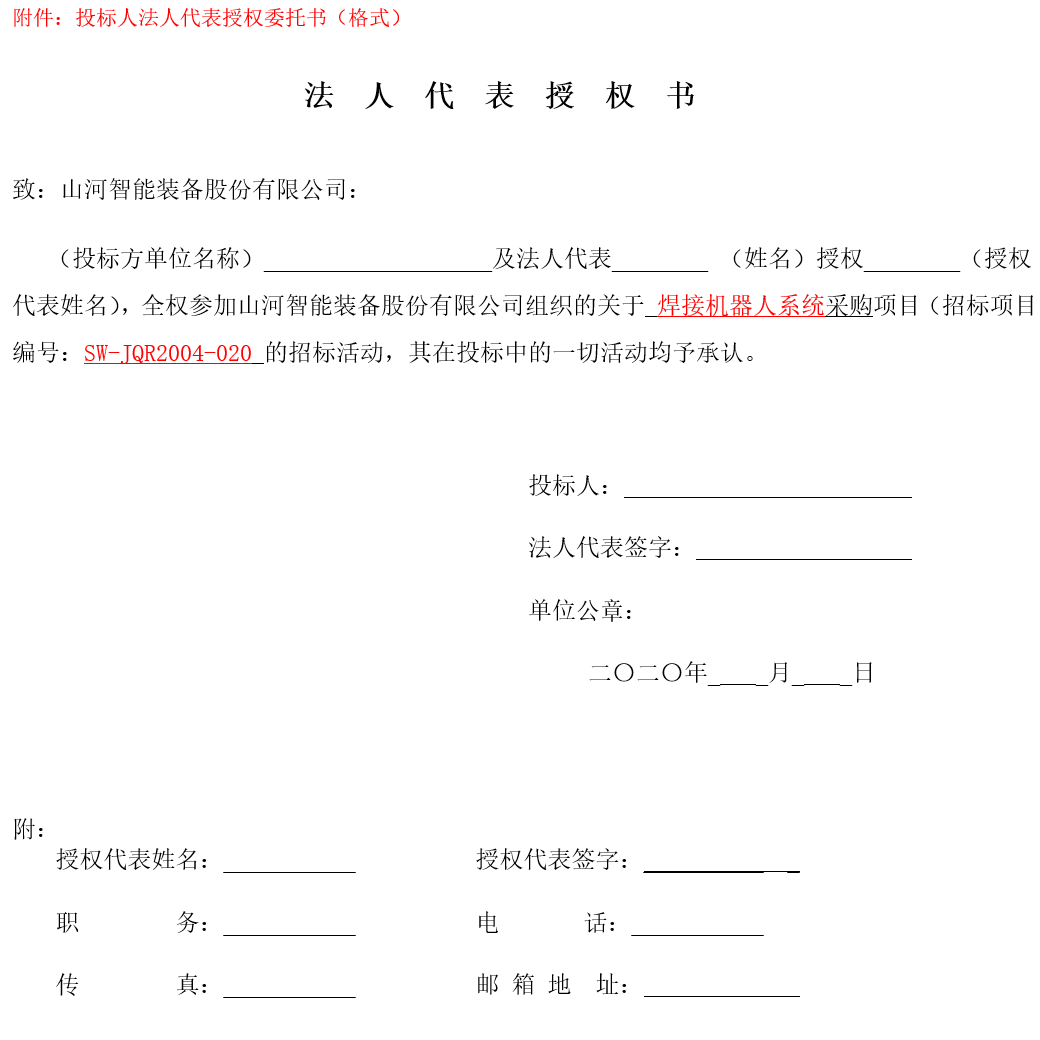 米乐M6智能焊接机械人系统采购（2020第二批）招标通告