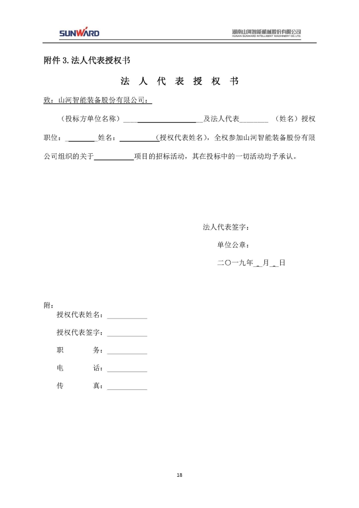 米乐M6三相异步电念头采购项目