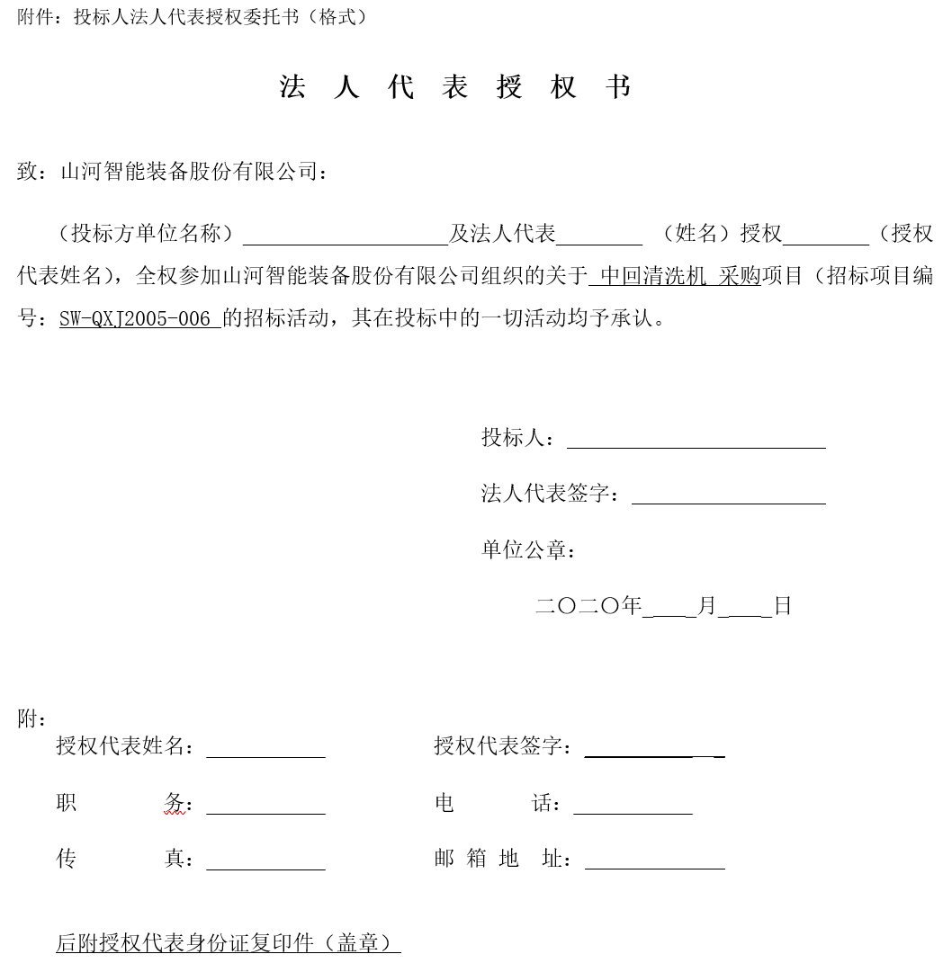 米乐M6智能中回洗濯机采购——招标通告