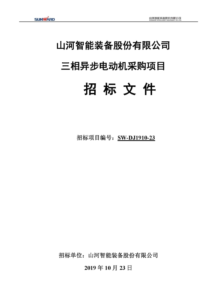 米乐M6三相异步电念头采购项目