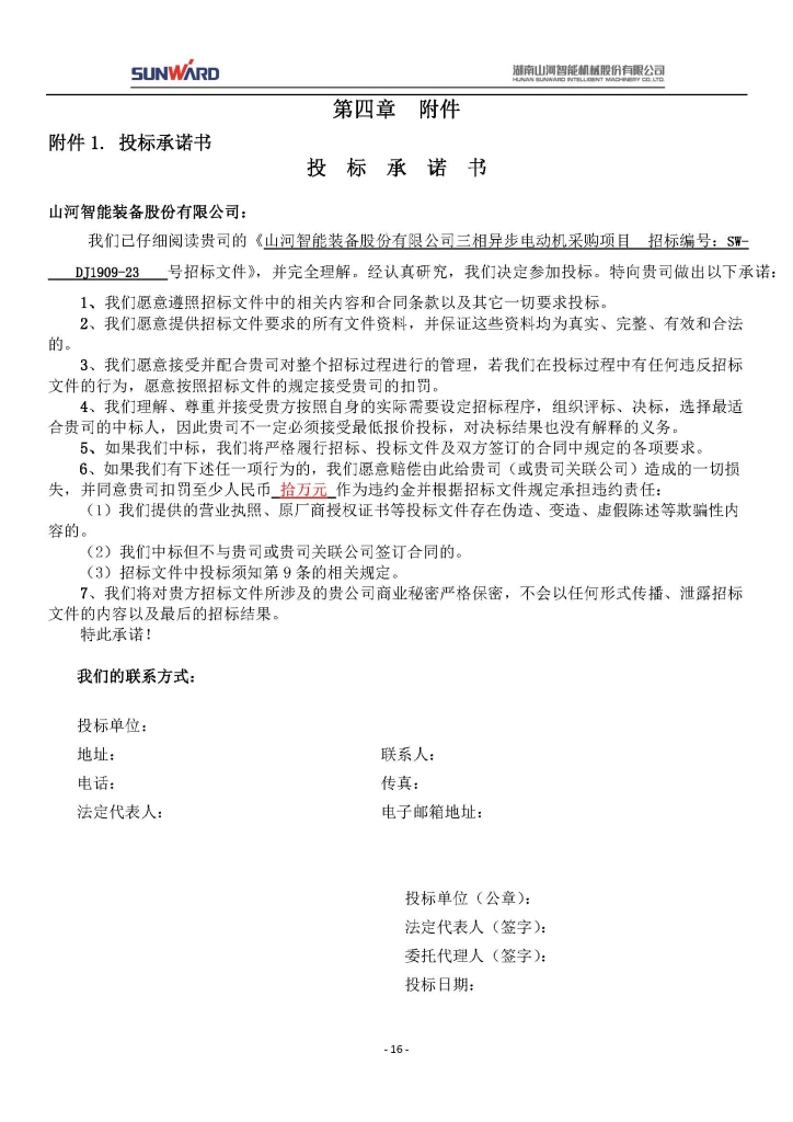 米乐M6三相异步电念头采购项目