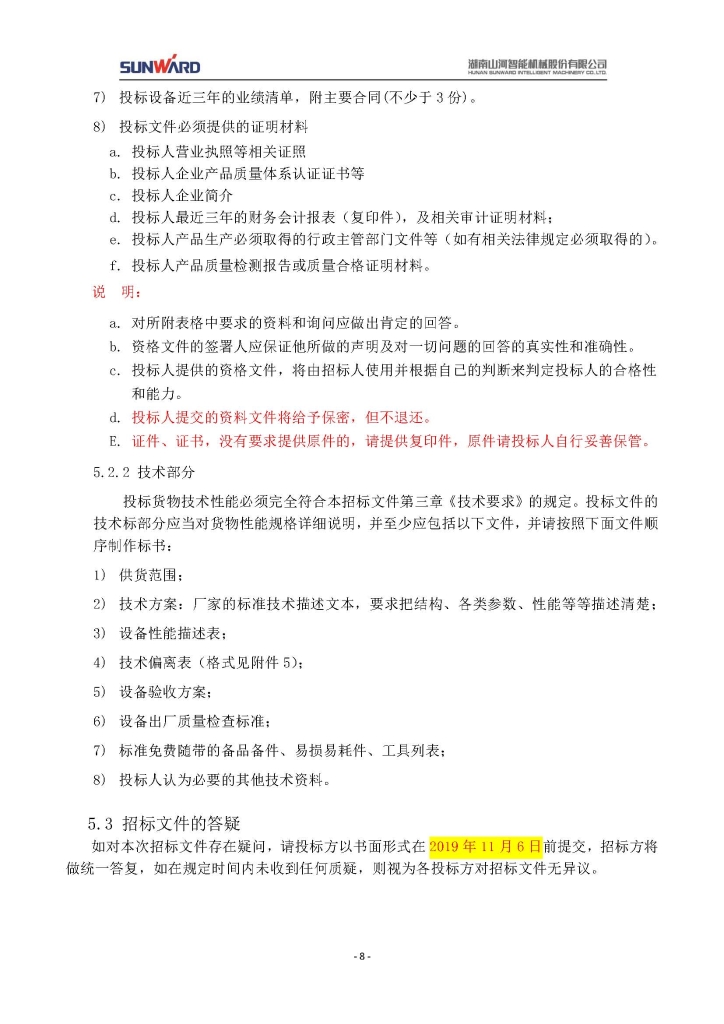 米乐M6三相异步电念头采购项目