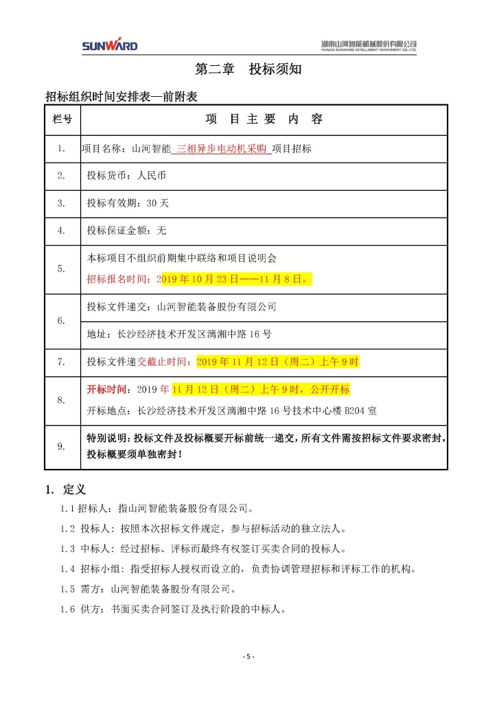 米乐M6三相异步电念头采购项目