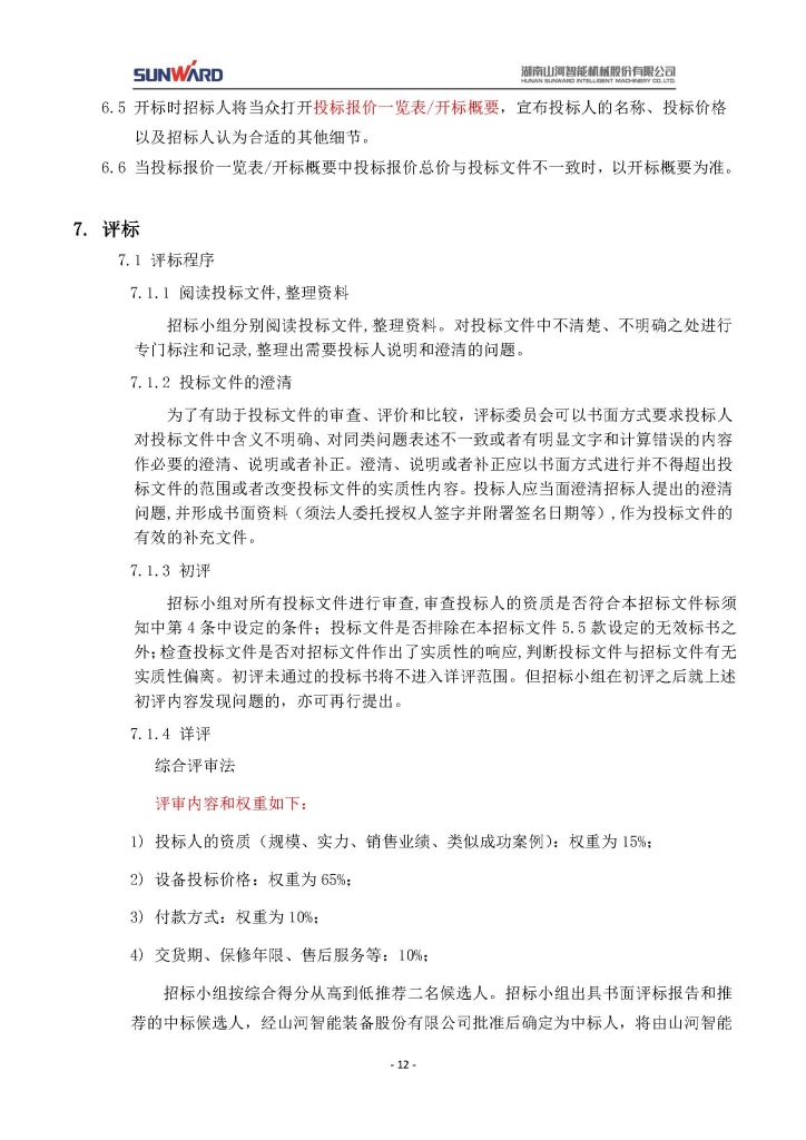 米乐M6三相异步电念头采购项目