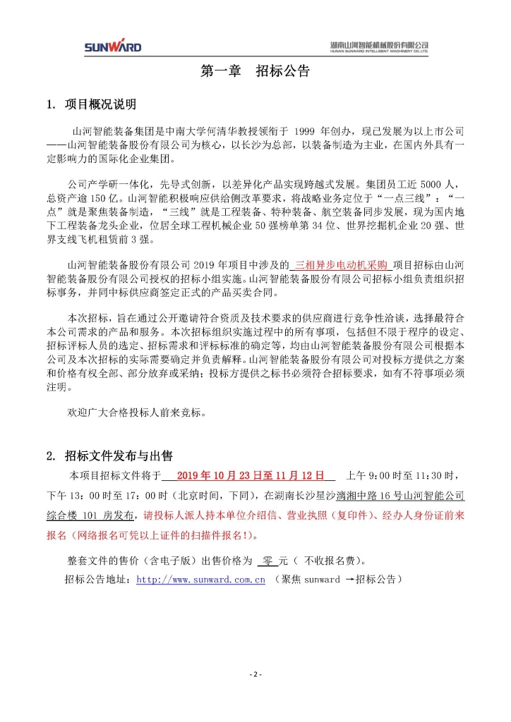 米乐M6三相异步电念头采购项目