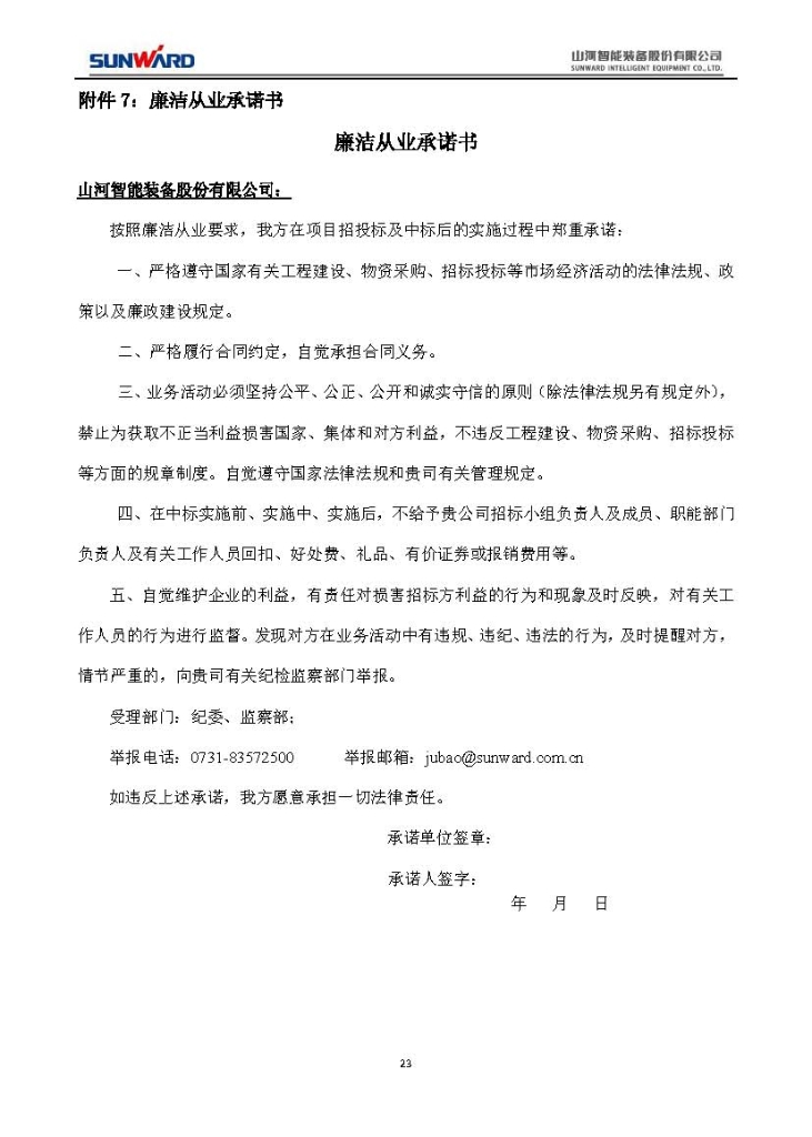 米乐M6三相异步电念头采购项目
