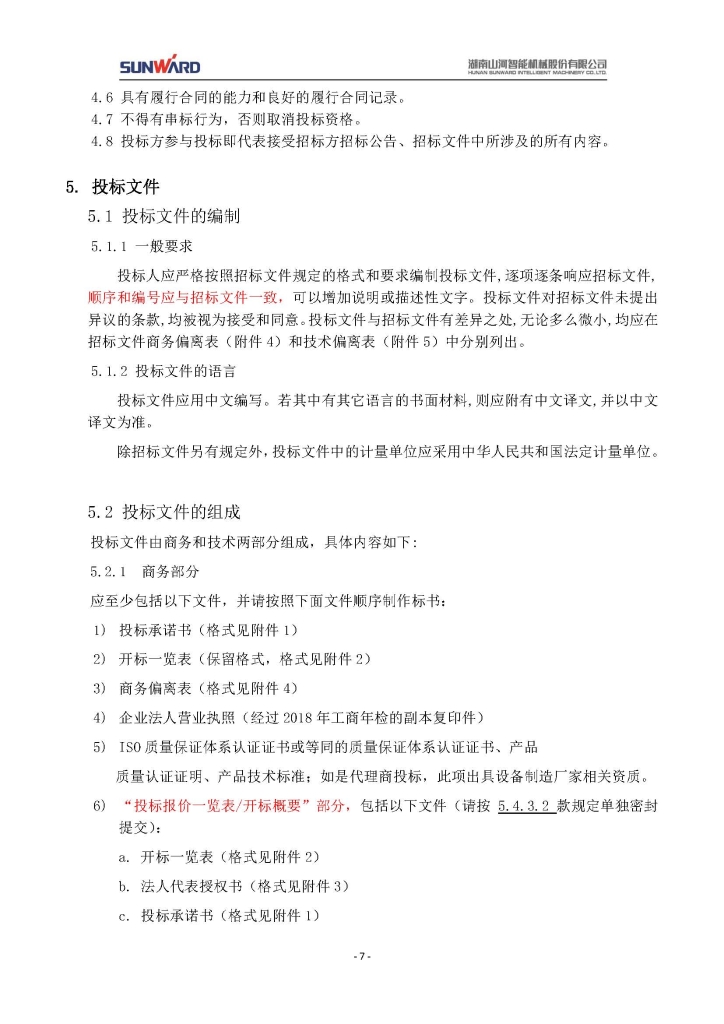 米乐M6三相异步电念头采购项目