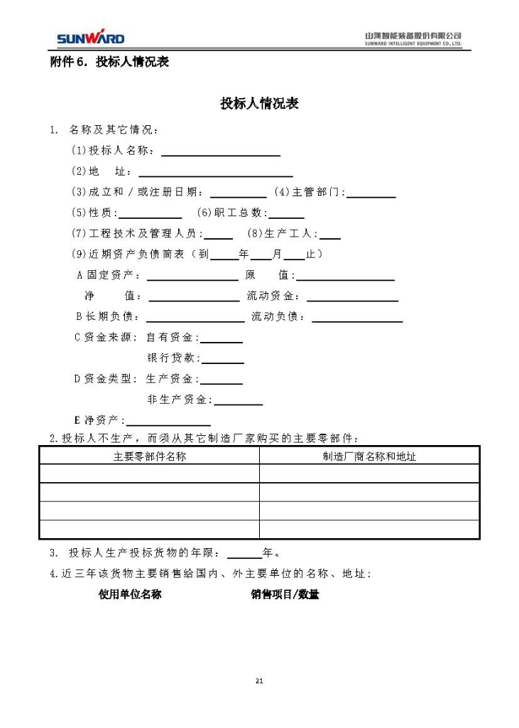米乐M6三相异步电念头采购项目