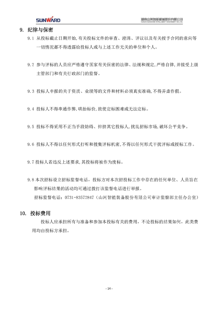 米乐M6三相异步电念头采购项目