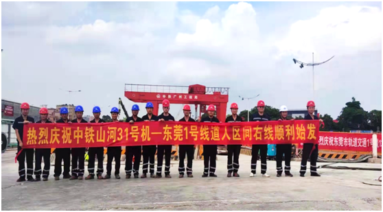 中铁米乐M6在粤首个盾构施工项目顺遂始发