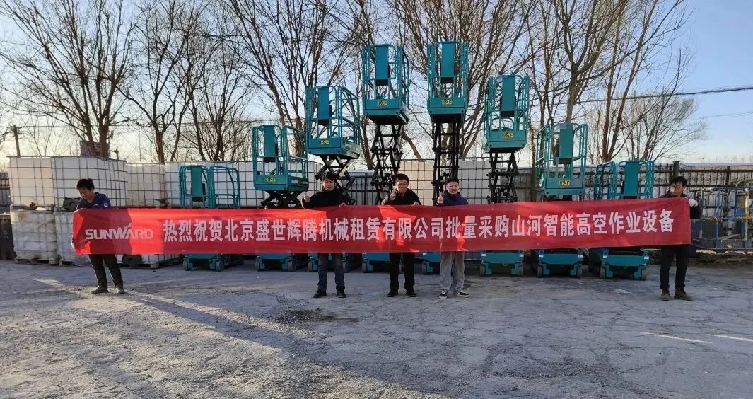 累计采购超百台！米乐M6智能高空作业装备再获客户好评