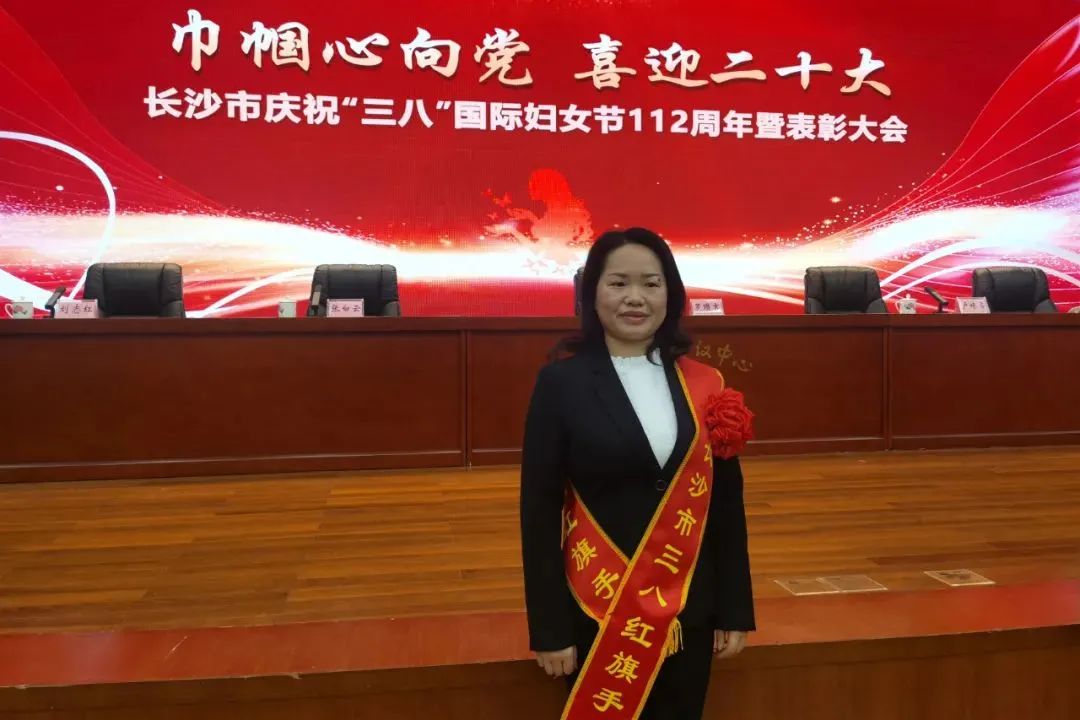 巾帼风范 | 米乐M6智能凡知秀荣获“长沙市三八红旗头”称呼