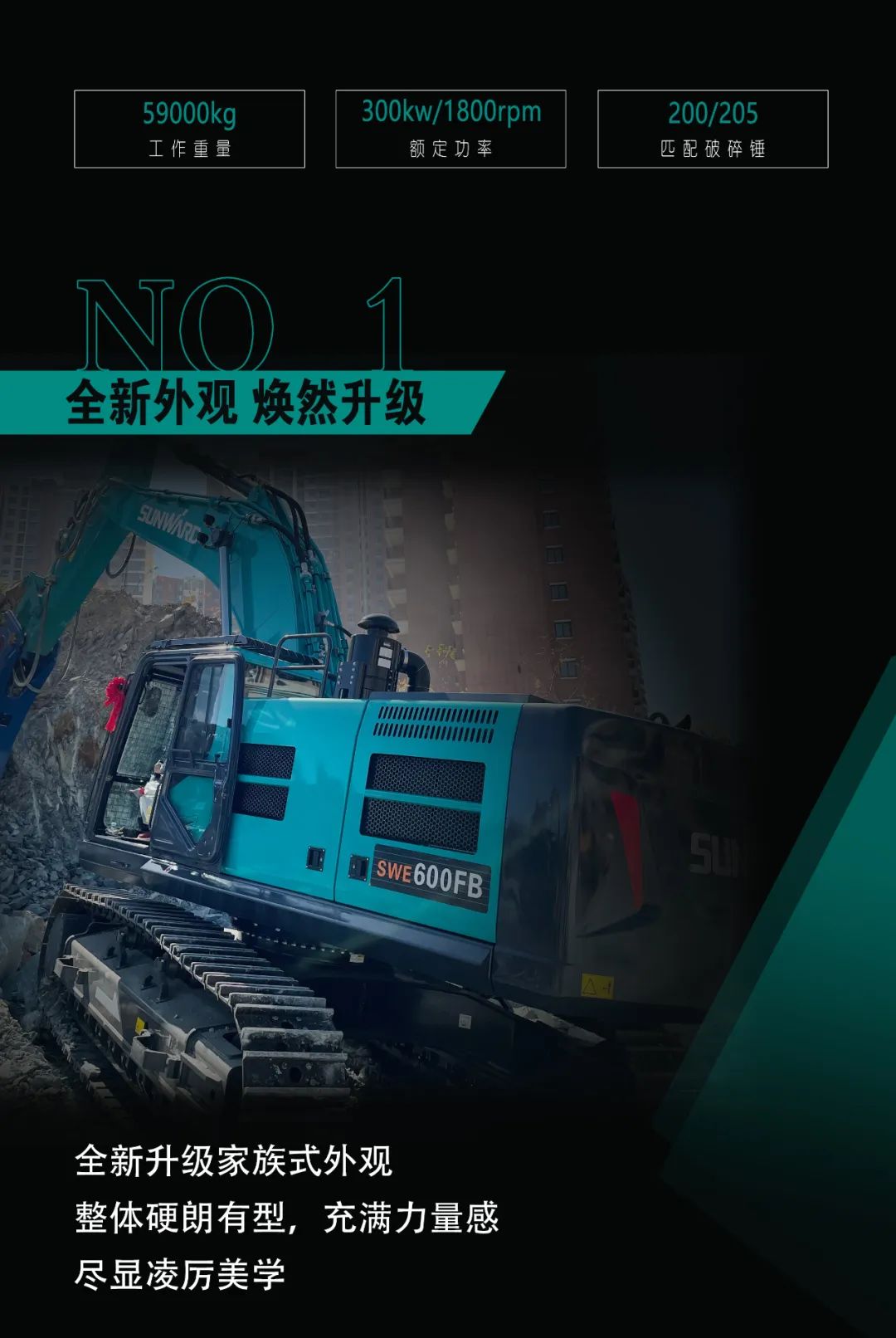 一图读懂 | 专为矿山重载施工而生！米乐M6智能SWE600FB破碎锤重磅回归