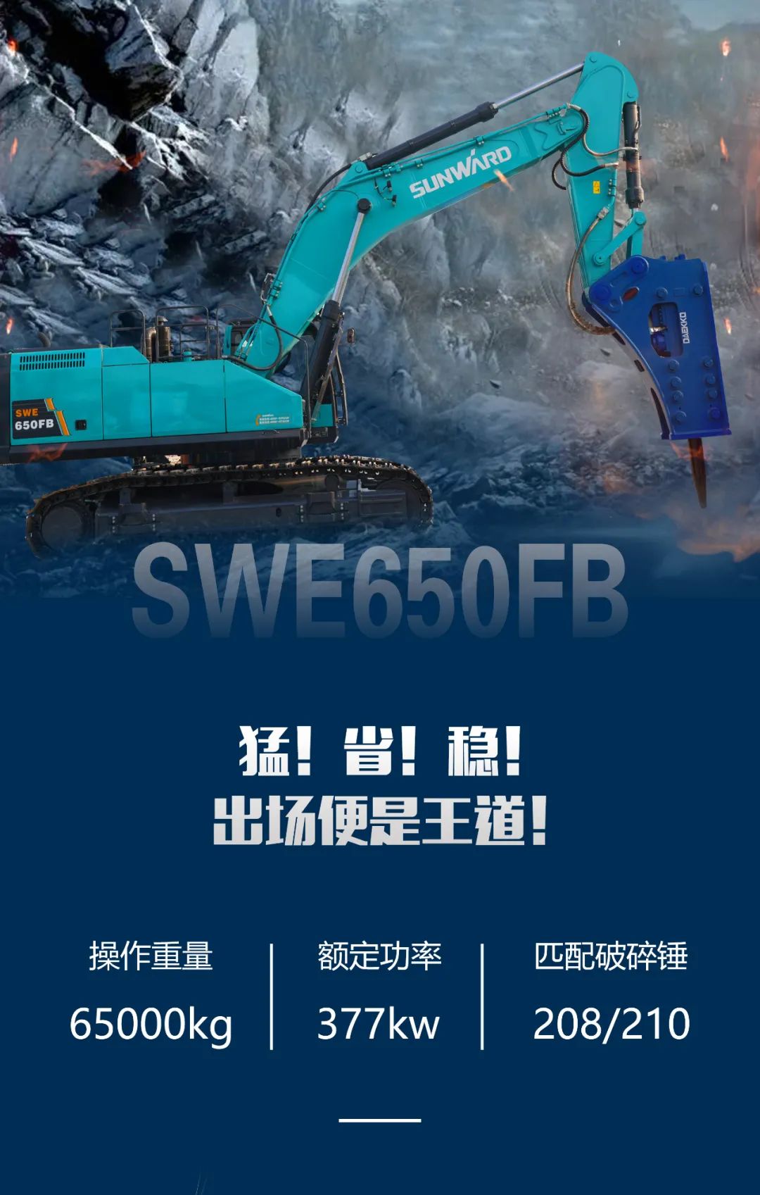 一图读懂 | 又一矿山重载施工利器！米乐M6智能SWE650FB破碎锤重磅亮相