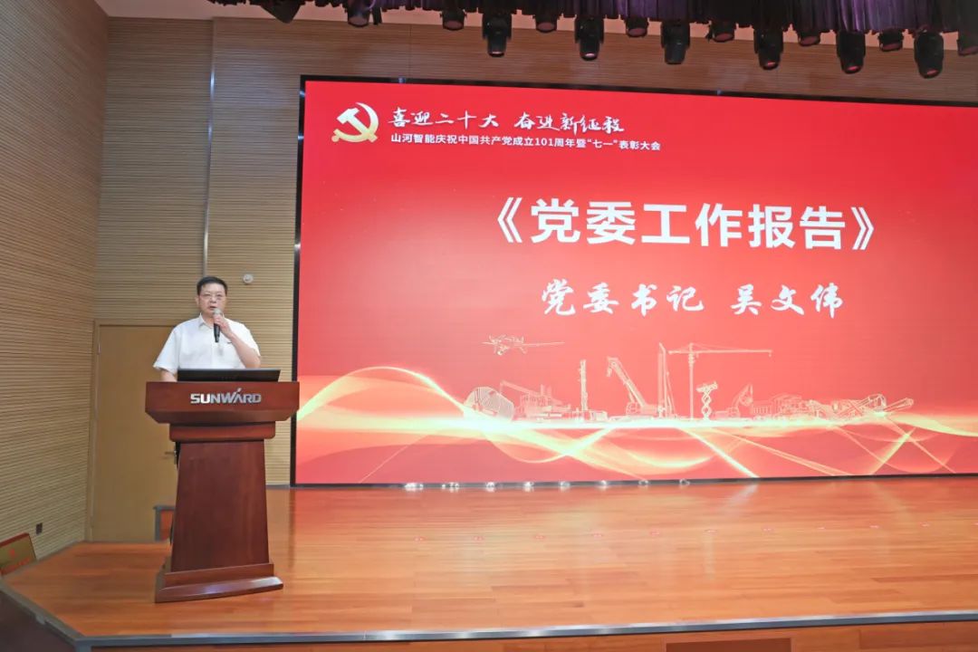 米乐M6智能庆祝中国共产党建设101周年暨“七一”表扬大会盛大举行