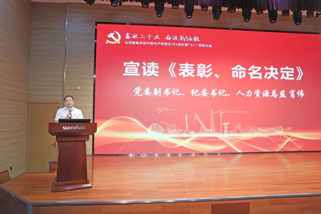 米乐M6智能庆祝中国共产党建设101周年暨“七一”表扬大会盛大举行