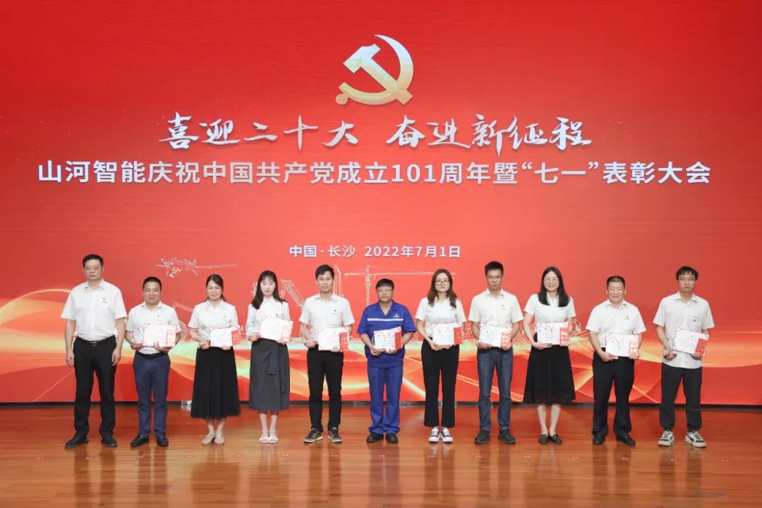 米乐M6智能庆祝中国共产党建设101周年暨“七一”表扬大会盛大举行