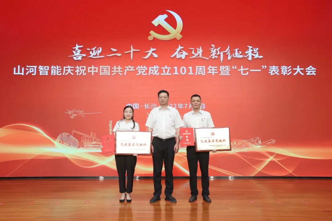 米乐M6智能庆祝中国共产党建设101周年暨“七一”表扬大会盛大举行