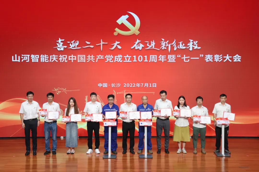 米乐M6智能庆祝中国共产党建设101周年暨“七一”表扬大会盛大举行