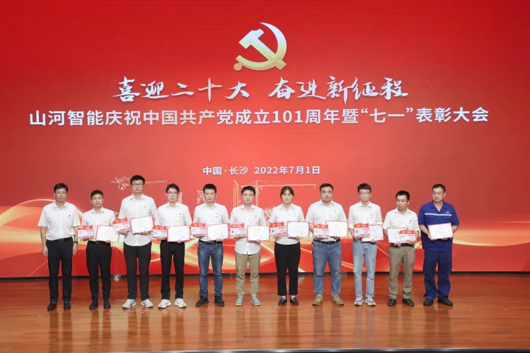 米乐M6智能庆祝中国共产党建设101周年暨“七一”表扬大会盛大举行