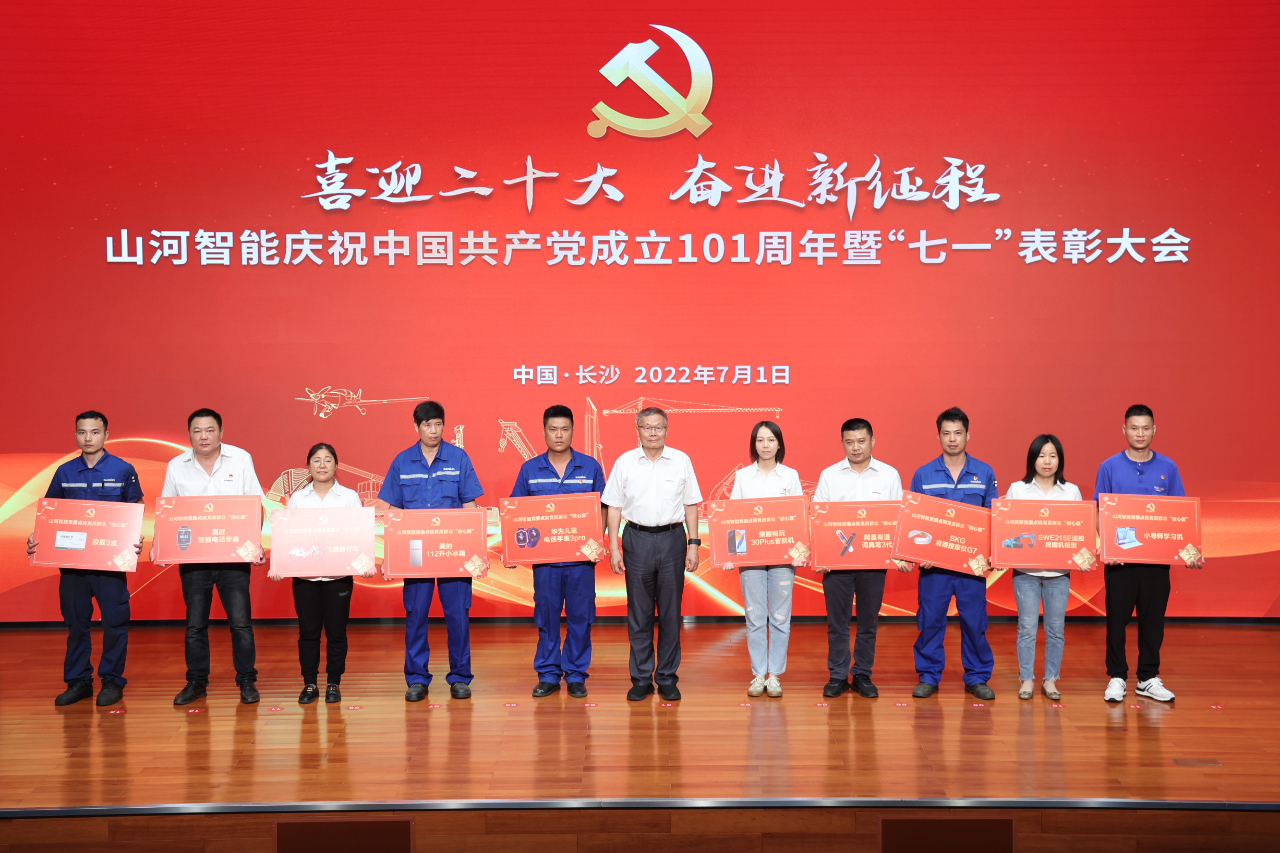 米乐M6智能庆祝中国共产党建设101周年暨“七一”表扬大会盛大举行