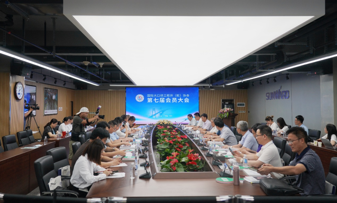 国际大口径工程井（桩）协会第七届会员大会在米乐M6智能召开