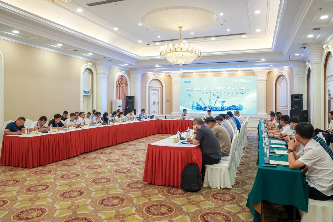科技赋能，助力高质量生长！第六届米乐M6智能水泥矿山峰会在长沙召开