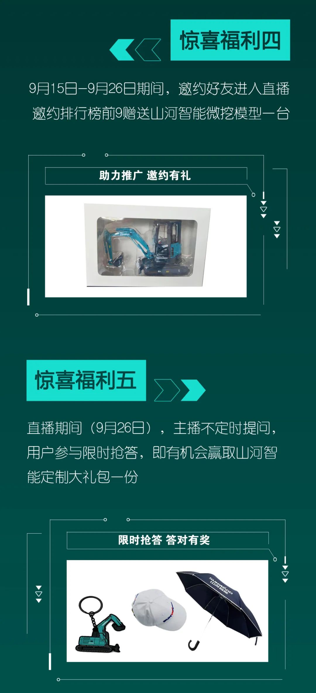 直播互动，9大福利！米乐M6智能超值欢喜购与你相约9.26