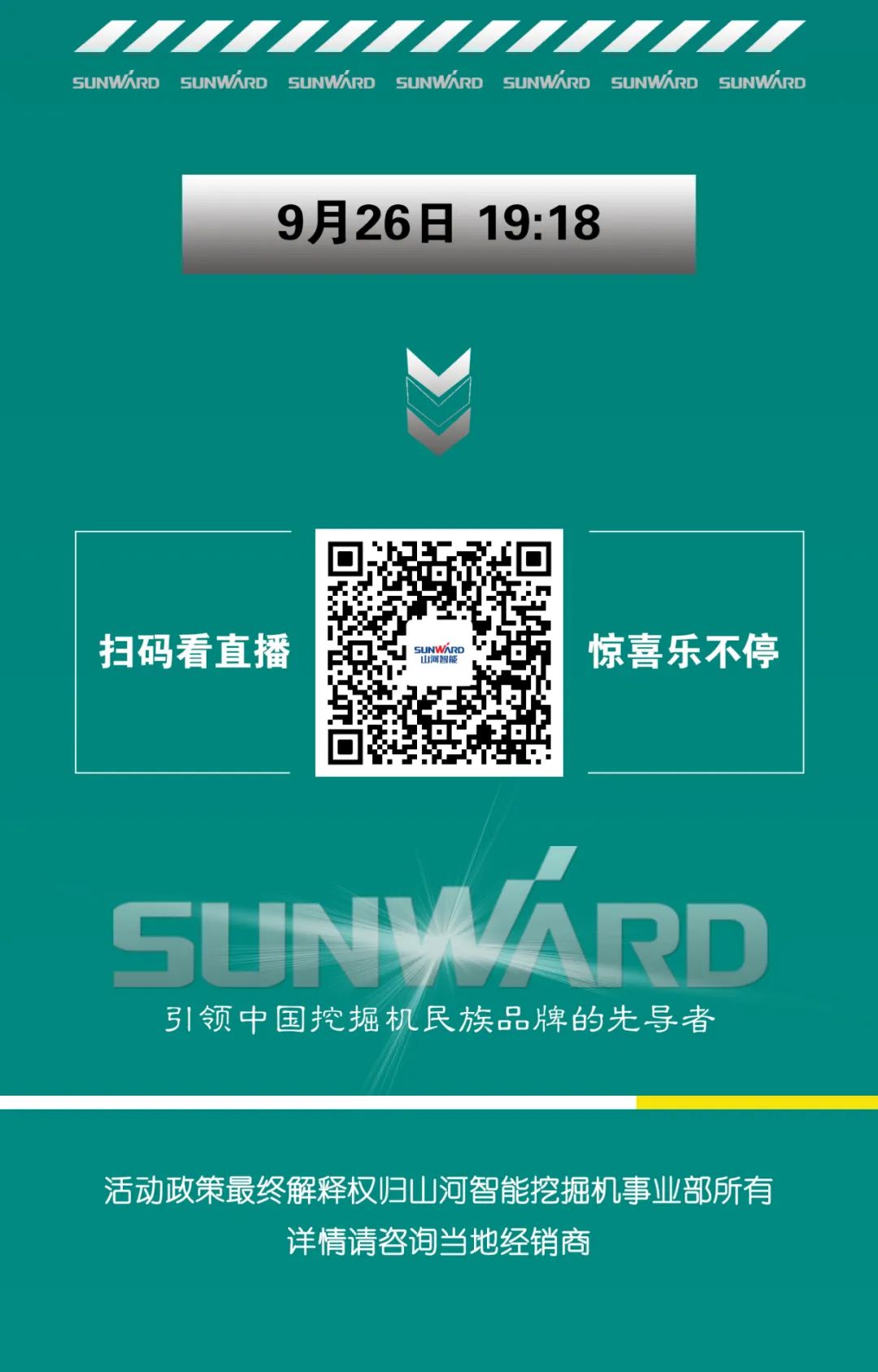 直播互动，9大福利！米乐M6智能超值欢喜购与你相约9.26