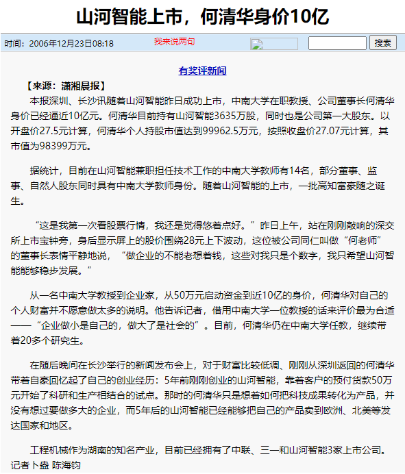 记者节 | 纪录米乐M6智能二十三载立异与生长，谢谢有您！