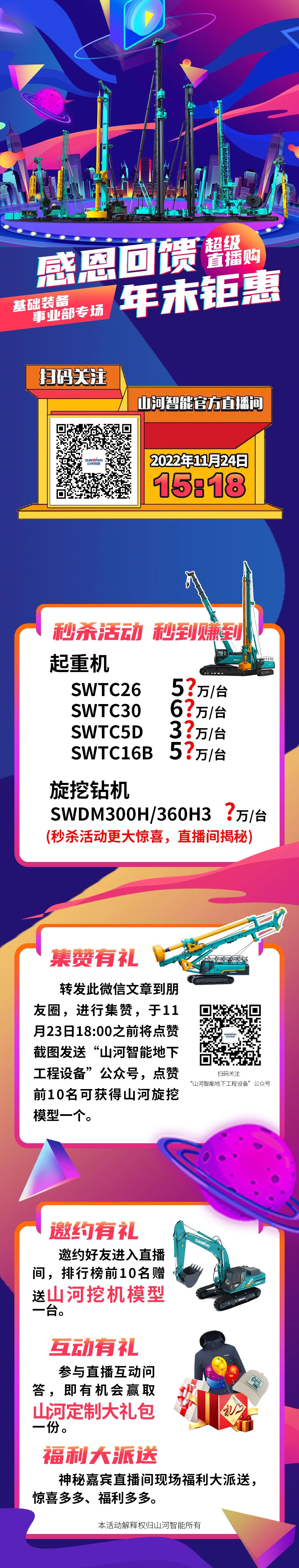 11月24日15:18，米乐M6智能超等直播购基础装备专场等你来购！