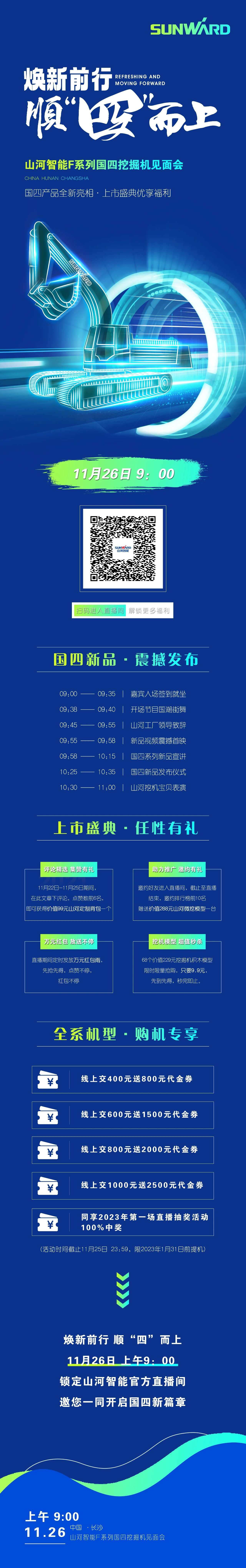 福利多多，快来解锁！米乐M6智能F系列国四挖掘机晤面会与您相约11月26日
