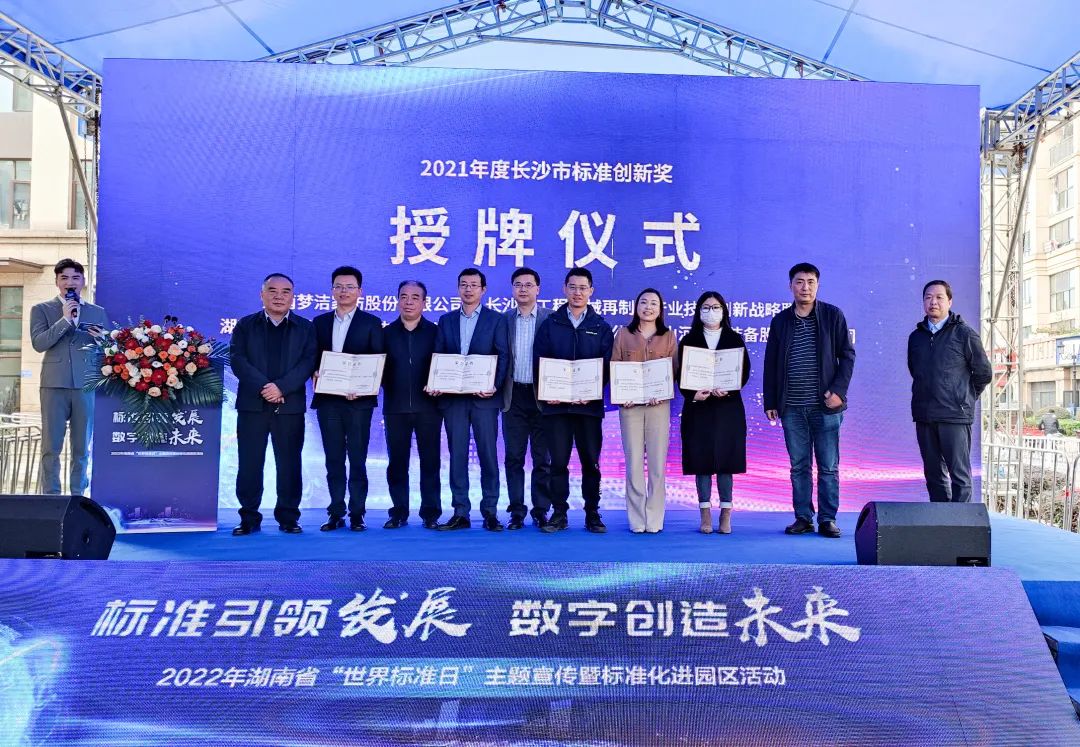 喜讯！米乐M6智能荣获长沙市2021年度标准立异奖励