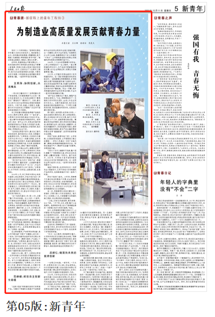 人民日报 | 米乐M6智能青年工程师范峥嵘：捉住自主立异生命线