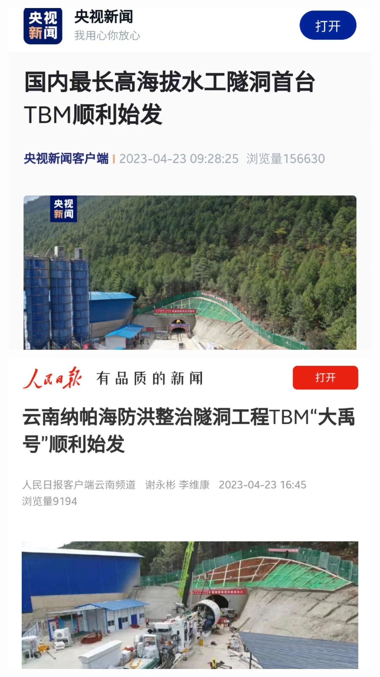 央媒关注！中铁米乐M6首台TBM在海内最长高海拔水工隧洞项目顺遂始发