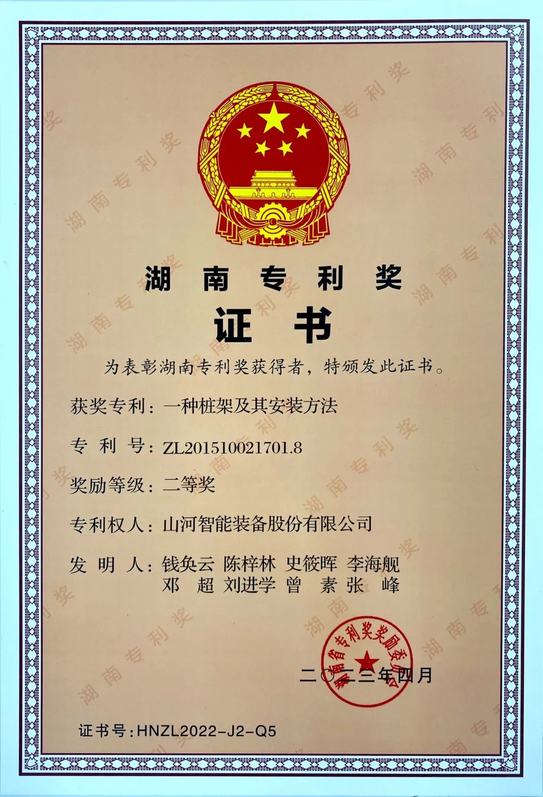 喜报！米乐M6智能再获湖南省专利奖