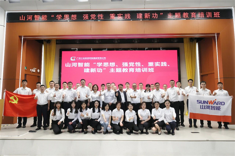 米乐M6智能“学头脑 强党性 重实践 建新功”主题教育培训班在广州乐成举行