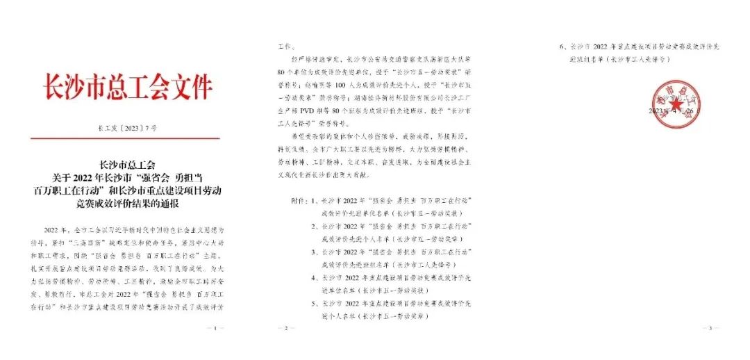 长沙市召开庆祝“五一”国际劳动节大会，米乐M6智能1小我私家1整体获表扬！