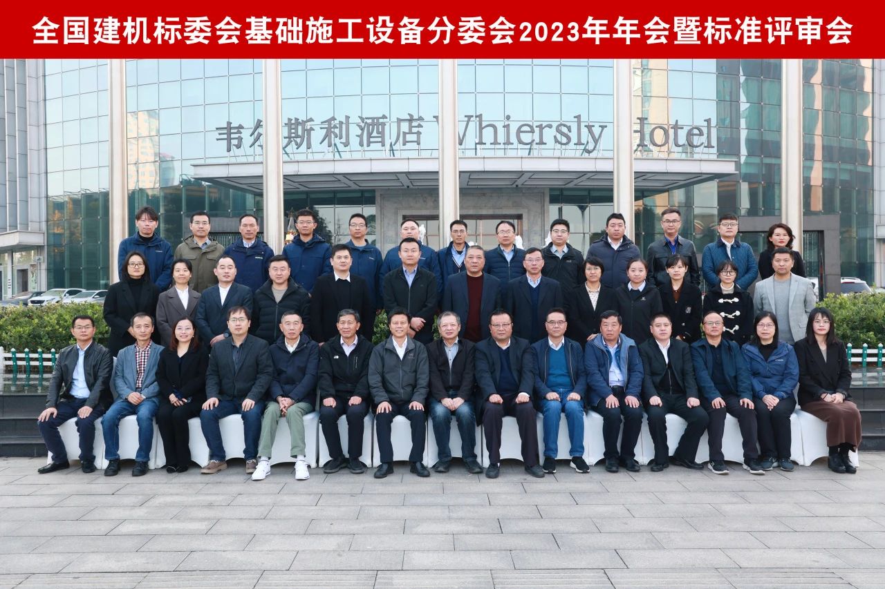 米乐M6智能主导的行业标准《修建施工机械与装备 液压式压桩机》通过专家审查