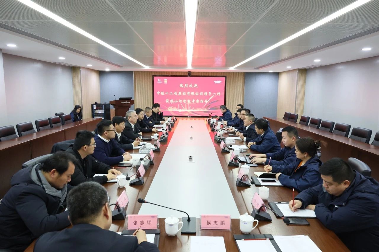 新思绪、新领域、新相助、新突破！中铁十二局到访米乐M6智能